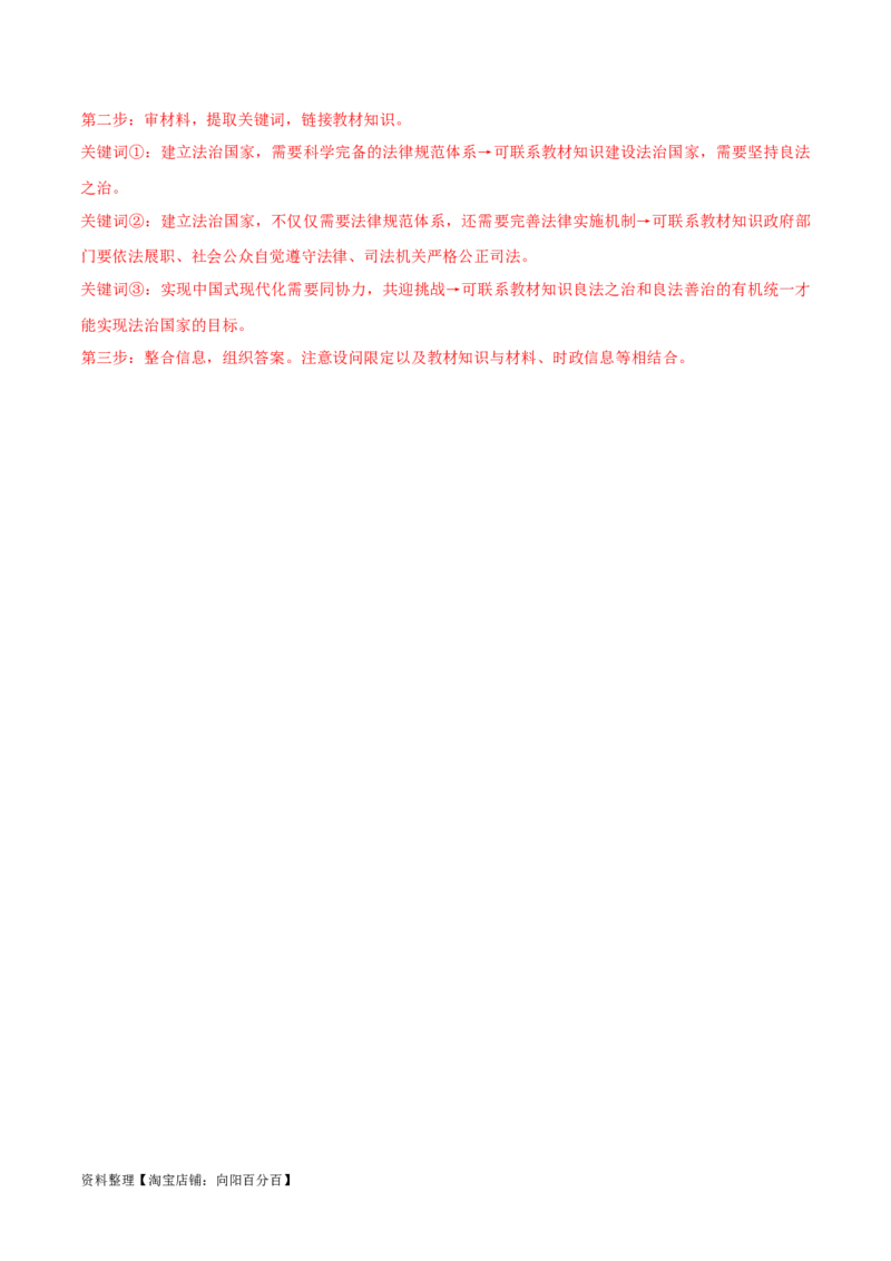 必刷题主观题30道必修3《政治与法治》（教师版）_新高考复习资料_2024年新高考资料_一轮复习资料_2024高考必刷题2024年高考政治一轮复习选择题+主观题专练（新教材新高考）