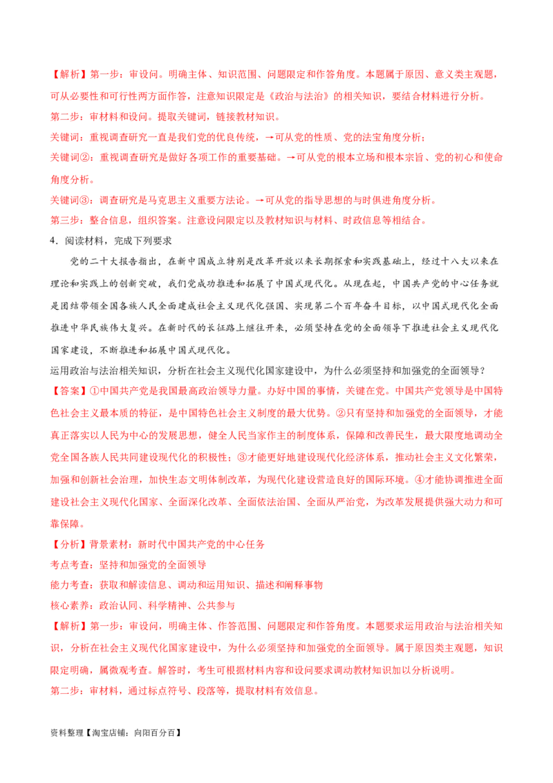 必刷题主观题30道必修3《政治与法治》（教师版）_新高考复习资料_2024年新高考资料_一轮复习资料_2024高考必刷题2024年高考政治一轮复习选择题+主观题专练（新教材新高考）