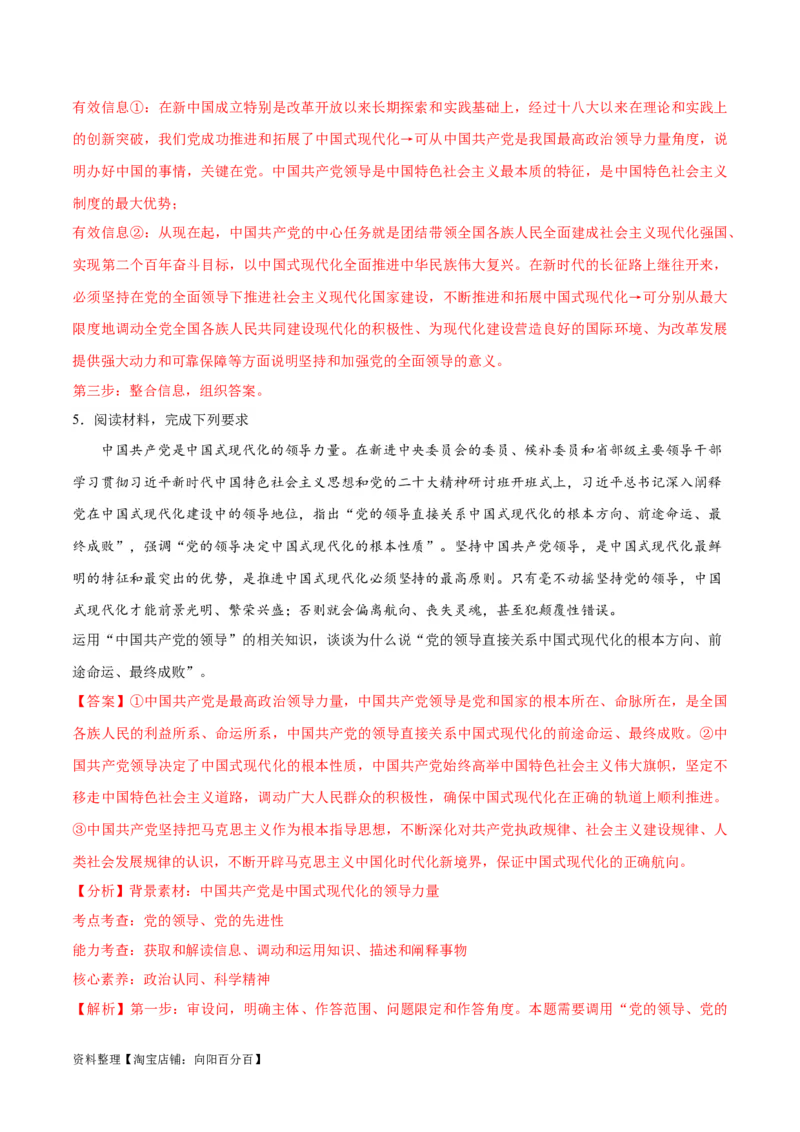 必刷题主观题30道必修3《政治与法治》（教师版）_新高考复习资料_2024年新高考资料_一轮复习资料_2024高考必刷题2024年高考政治一轮复习选择题+主观题专练（新教材新高考）