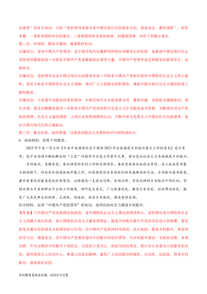 必刷题主观题30道必修3《政治与法治》（教师版）_新高考复习资料_2024年新高考资料_一轮复习资料_2024高考必刷题2024年高考政治一轮复习选择题+主观题专练（新教材新高考）