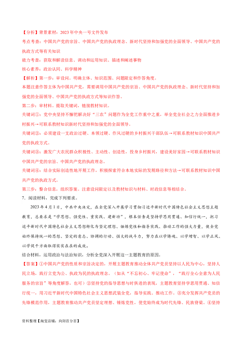 必刷题主观题30道必修3《政治与法治》（教师版）_新高考复习资料_2024年新高考资料_一轮复习资料_2024高考必刷题2024年高考政治一轮复习选择题+主观题专练（新教材新高考）