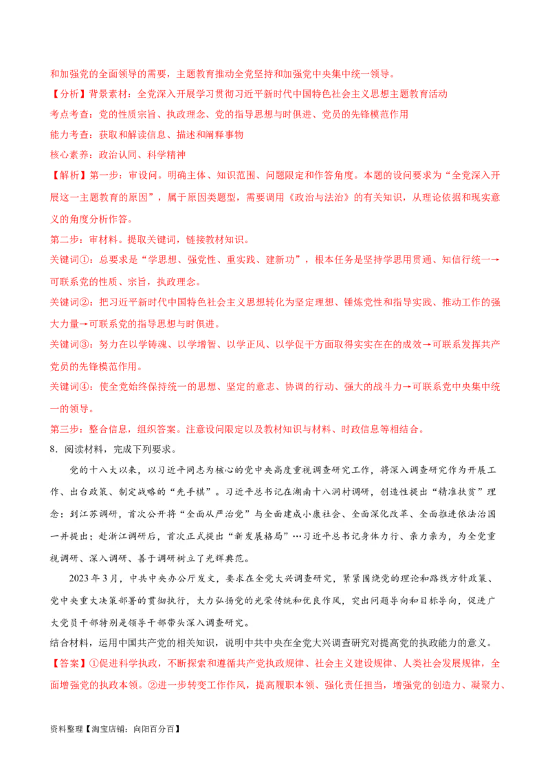 必刷题主观题30道必修3《政治与法治》（教师版）_新高考复习资料_2024年新高考资料_一轮复习资料_2024高考必刷题2024年高考政治一轮复习选择题+主观题专练（新教材新高考）