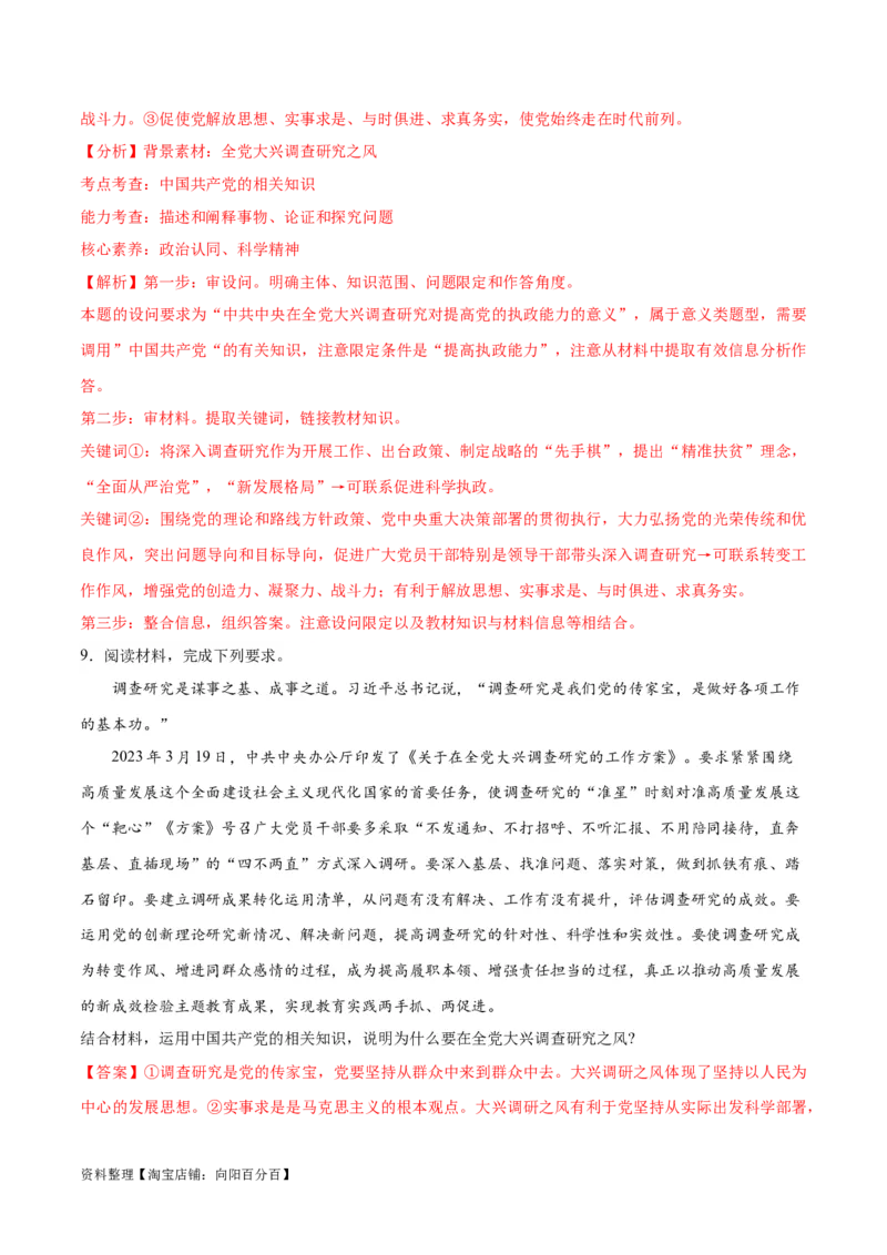 必刷题主观题30道必修3《政治与法治》（教师版）_新高考复习资料_2024年新高考资料_一轮复习资料_2024高考必刷题2024年高考政治一轮复习选择题+主观题专练（新教材新高考）