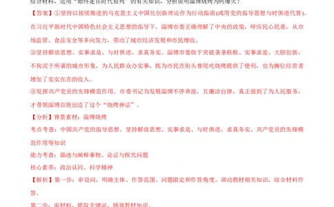 必刷题主观题30道必修3《政治与法治》（教师版）_新高考复习资料_2024年新高考资料_一轮复习资料_2024高考必刷题2024年高考政治一轮复习选择题+主观题专练（新教材新高考）