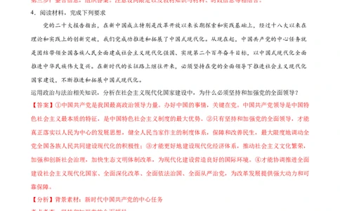 必刷题主观题30道必修3《政治与法治》（教师版）_新高考复习资料_2024年新高考资料_一轮复习资料_2024高考必刷题2024年高考政治一轮复习选择题+主观题专练（新教材新高考）