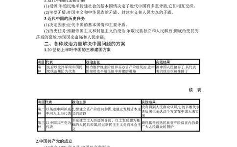第九课历史和人民的选择学案_新高考复习资料_2022年新高考资料_2022届一轮复习讲练结合_系列一_第九单元历史和人民的选择
