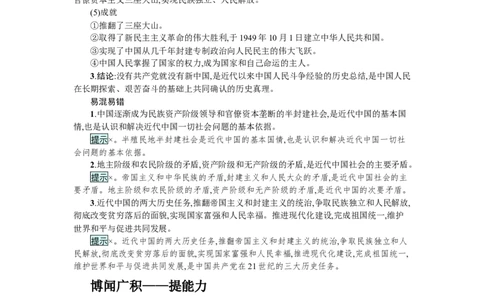 第九课历史和人民的选择学案_新高考复习资料_2022年新高考资料_2022届一轮复习讲练结合_系列一_第九单元历史和人民的选择