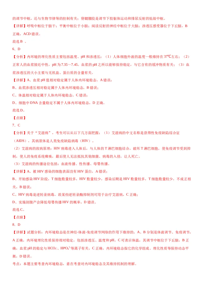 专题三稳态与调节（选择题特训）-2024年高考生物二轮复习专题训练（全国通用）（解析版）_2024年新高考资料_2.2024二轮复习_2024年高考生物二轮复习专题训练（全国通用）