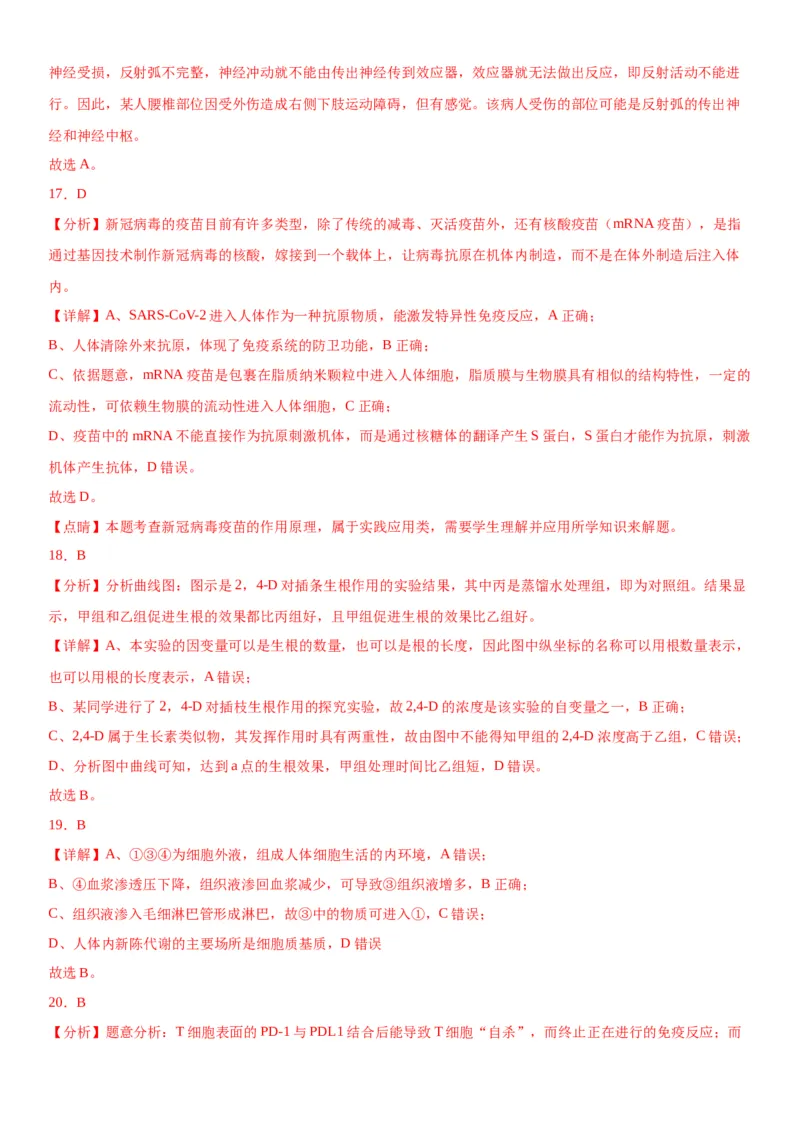 专题三稳态与调节（选择题特训）-2024年高考生物二轮复习专题训练（全国通用）（解析版）_2024年新高考资料_2.2024二轮复习_2024年高考生物二轮复习专题训练（全国通用）