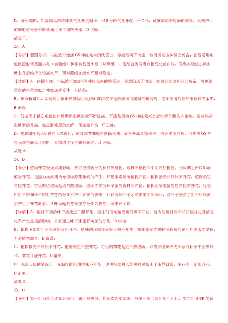 专题三稳态与调节（选择题特训）-2024年高考生物二轮复习专题训练（全国通用）（解析版）_2024年新高考资料_2.2024二轮复习_2024年高考生物二轮复习专题训练（全国通用）