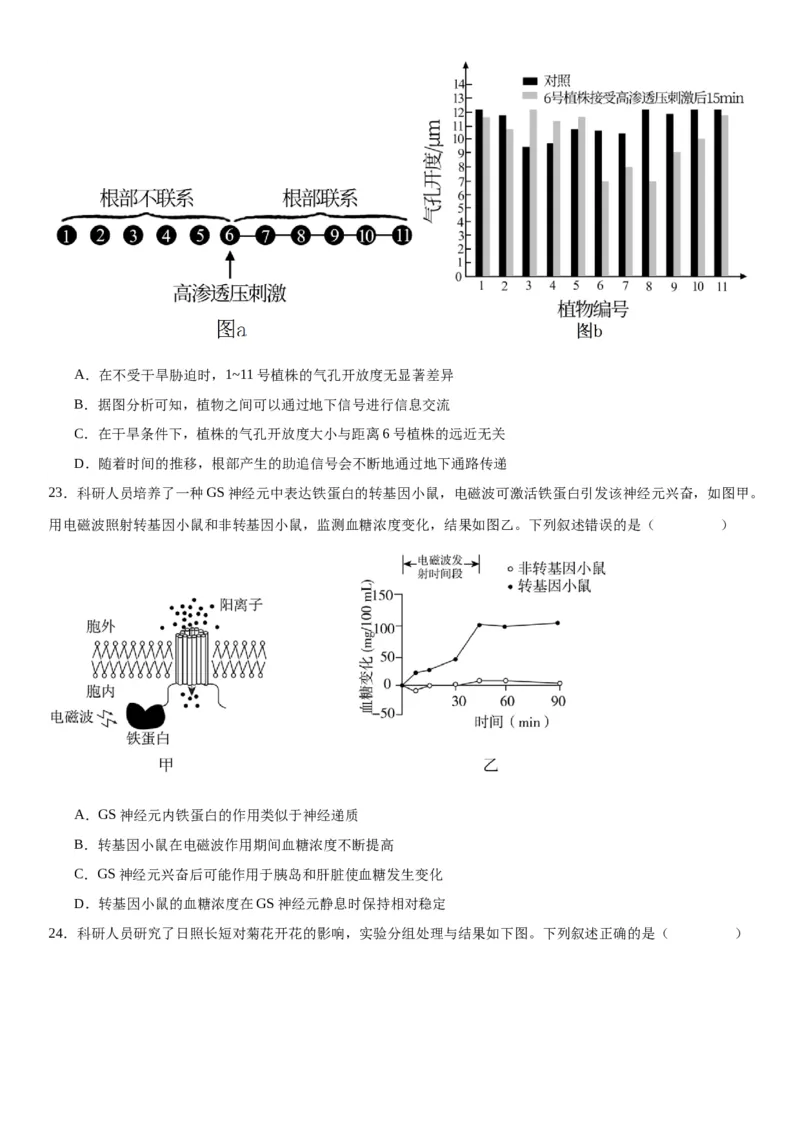 专题三稳态与调节（选择题特训）-2024年高考生物二轮复习专题训练（全国通用）（解析版）_2024年新高考资料_2.2024二轮复习_2024年高考生物二轮复习专题训练（全国通用）