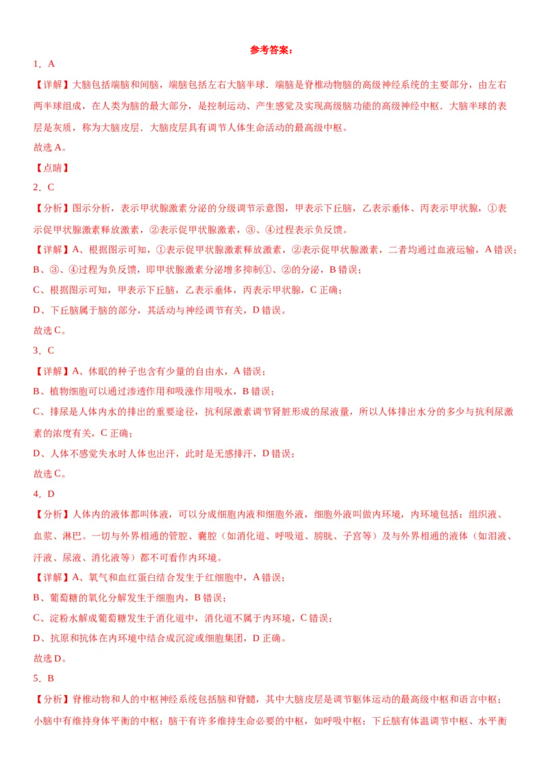 专题三稳态与调节（选择题特训）-2024年高考生物二轮复习专题训练（全国通用）（解析版）_2024年新高考资料_2.2024二轮复习_2024年高考生物二轮复习专题训练（全国通用）