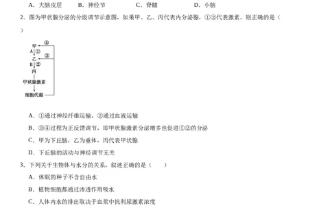专题三稳态与调节（选择题特训）-2024年高考生物二轮复习专题训练（全国通用）（解析版）_2024年新高考资料_2.2024二轮复习_2024年高考生物二轮复习专题训练（全国通用）