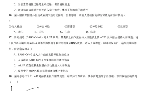 专题三稳态与调节（选择题特训）-2024年高考生物二轮复习专题训练（全国通用）（解析版）_2024年新高考资料_2.2024二轮复习_2024年高考生物二轮复习专题训练（全国通用）