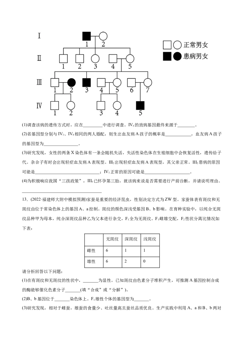专题07伴性遗传和人类遗传病-2022年高考真题和模拟题生物分专题训练（学生版）_2024年新高考资料_1.2024一轮复习_赠2022年高考生物真题与模拟题分类