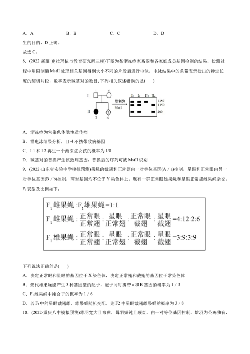 专题07伴性遗传和人类遗传病-2022年高考真题和模拟题生物分专题训练（学生版）_2024年新高考资料_1.2024一轮复习_赠2022年高考生物真题与模拟题分类