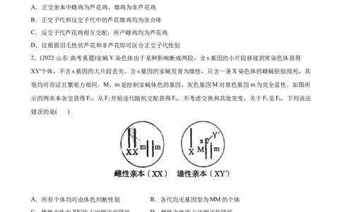 专题07伴性遗传和人类遗传病-2022年高考真题和模拟题生物分专题训练（学生版）_2024年新高考资料_1.2024一轮复习_赠2022年高考生物真题与模拟题分类