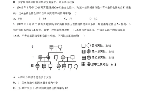 专题07伴性遗传和人类遗传病-2022年高考真题和模拟题生物分专题训练（学生版）_2024年新高考资料_1.2024一轮复习_赠2022年高考生物真题与模拟题分类