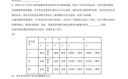 专题07伴性遗传和人类遗传病-2022年高考真题和模拟题生物分专题训练（学生版）_2024年新高考资料_1.2024一轮复习_赠2022年高考生物真题与模拟题分类