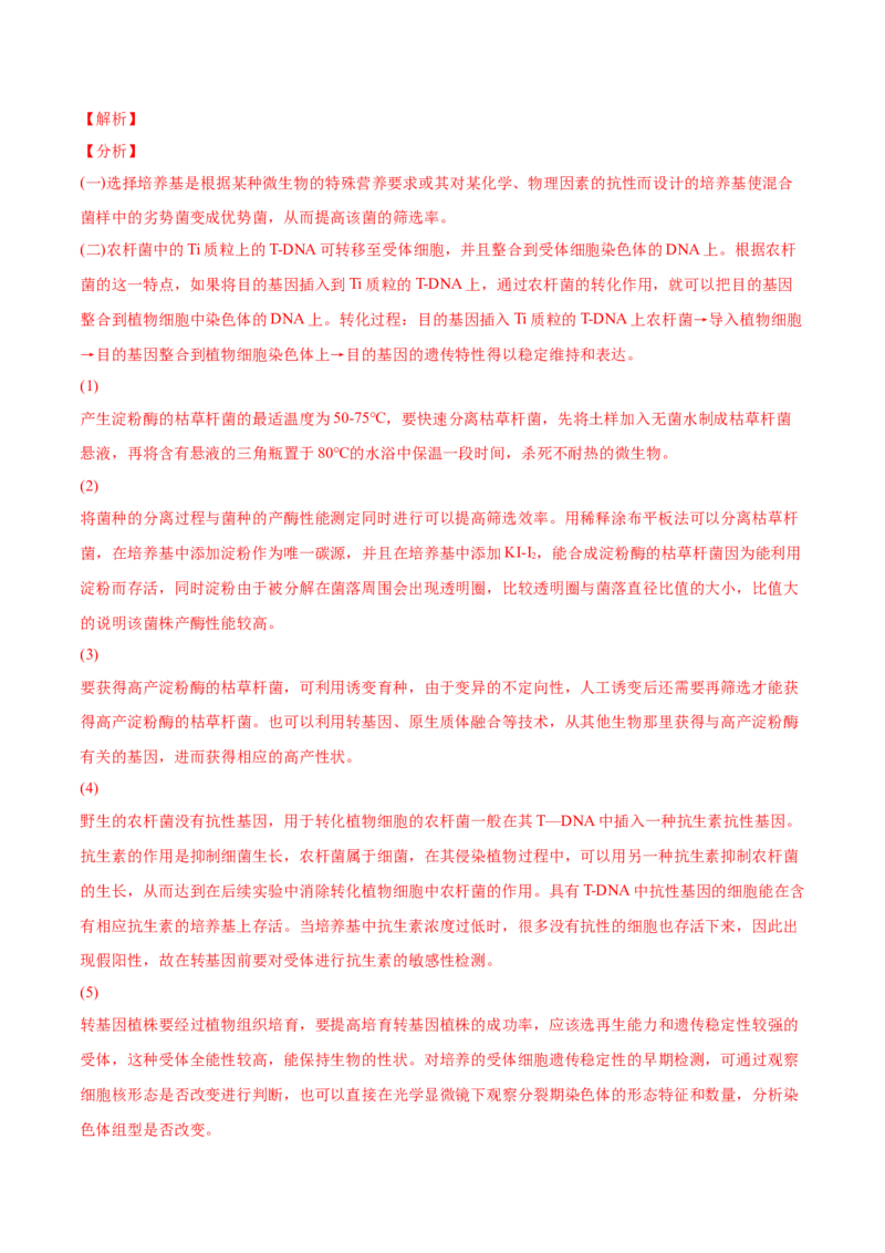专题13发酵工程-2022年高考真题和模拟题生物分专题训练（教师版含解析）_2024年新高考资料_1.2024一轮复习_赠2022年高考生物真题与模拟题分类