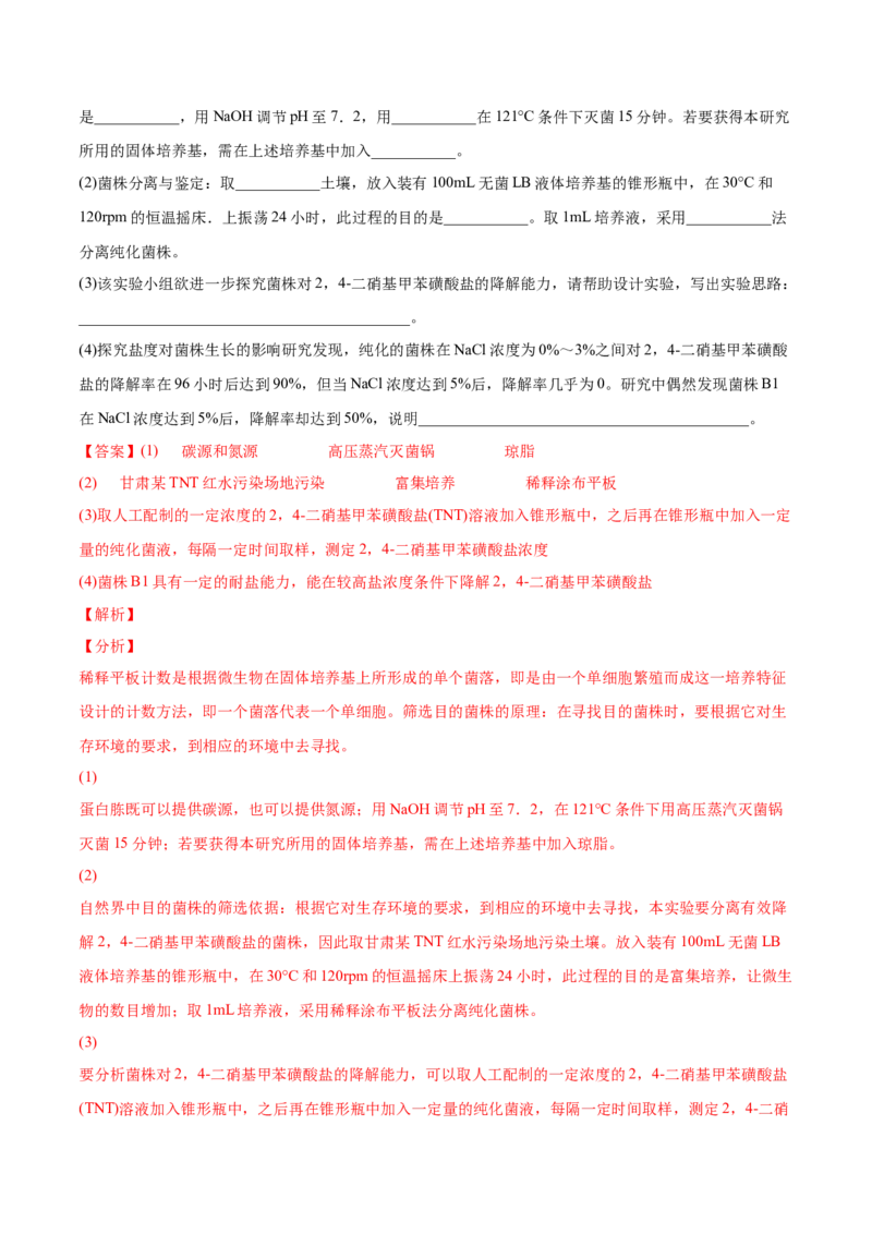 专题13发酵工程-2022年高考真题和模拟题生物分专题训练（教师版含解析）_2024年新高考资料_1.2024一轮复习_赠2022年高考生物真题与模拟题分类