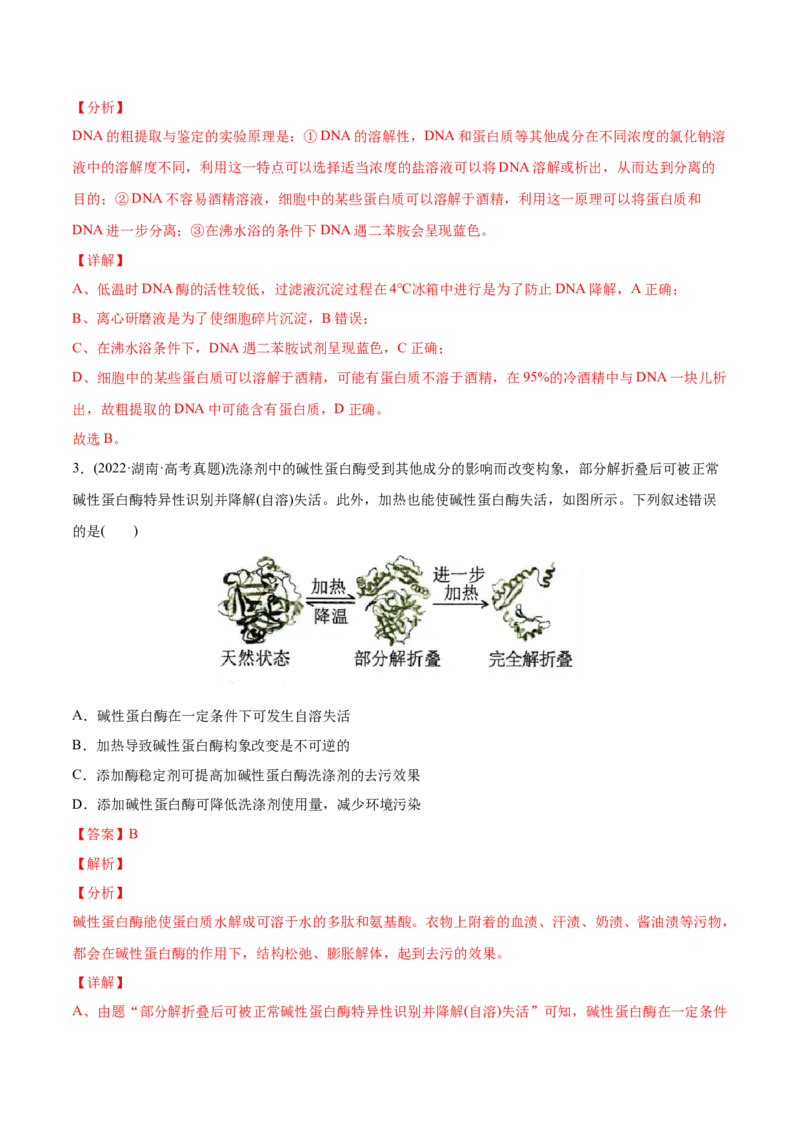 专题13发酵工程-2022年高考真题和模拟题生物分专题训练（教师版含解析）_2024年新高考资料_1.2024一轮复习_赠2022年高考生物真题与模拟题分类