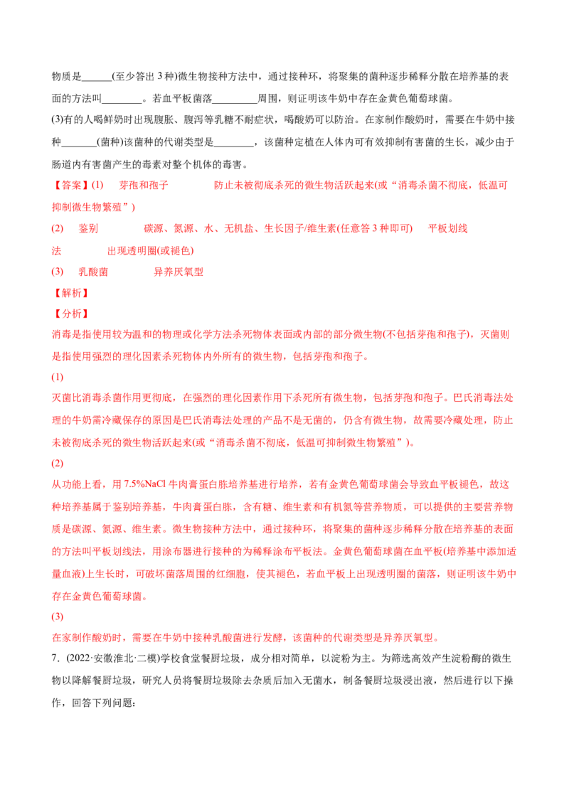 专题13发酵工程-2022年高考真题和模拟题生物分专题训练（教师版含解析）_2024年新高考资料_1.2024一轮复习_赠2022年高考生物真题与模拟题分类