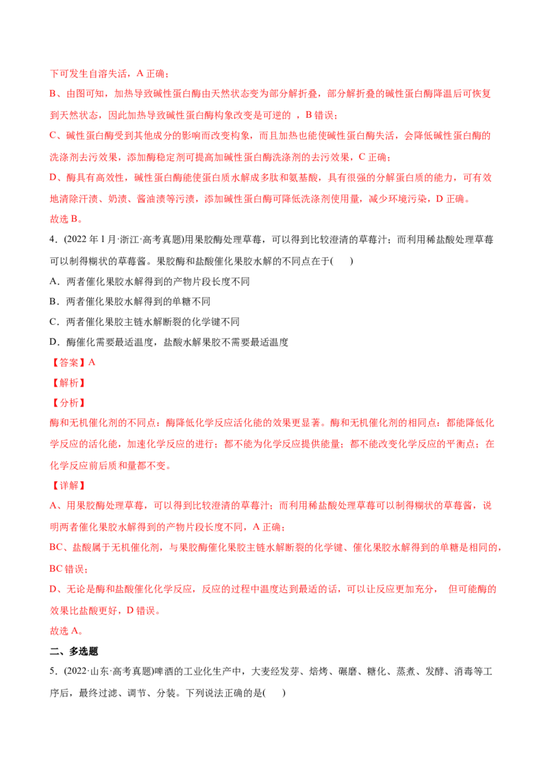 专题13发酵工程-2022年高考真题和模拟题生物分专题训练（教师版含解析）_2024年新高考资料_1.2024一轮复习_赠2022年高考生物真题与模拟题分类