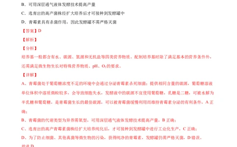 专题13发酵工程-2022年高考真题和模拟题生物分专题训练（教师版含解析）_2024年新高考资料_1.2024一轮复习_赠2022年高考生物真题与模拟题分类