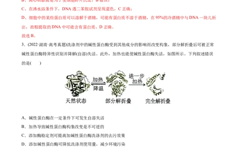 专题13发酵工程-2022年高考真题和模拟题生物分专题训练（教师版含解析）_2024年新高考资料_1.2024一轮复习_赠2022年高考生物真题与模拟题分类