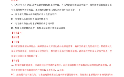 专题13发酵工程-2022年高考真题和模拟题生物分专题训练（教师版含解析）_2024年新高考资料_1.2024一轮复习_赠2022年高考生物真题与模拟题分类
