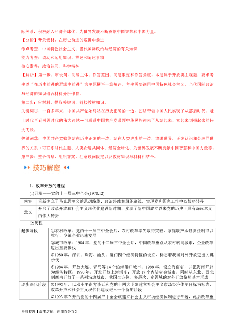 专题01贡献篇&mdash;中国在百年奋斗历程中的重大历史贡献（讲义）（解析版）_新高考复习资料_2024年新高考资料_二轮复习资料_讲义_教师版（含答案解析）