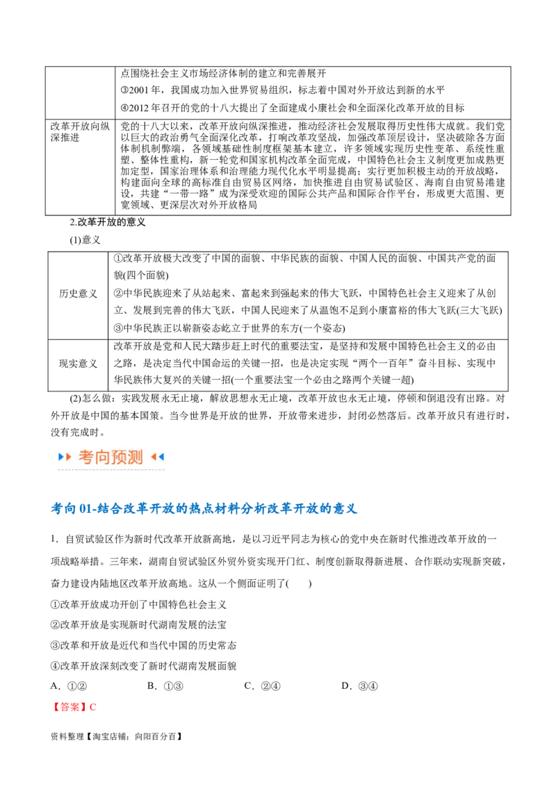 专题01贡献篇&mdash;中国在百年奋斗历程中的重大历史贡献（讲义）（解析版）_新高考复习资料_2024年新高考资料_二轮复习资料_讲义_教师版（含答案解析）