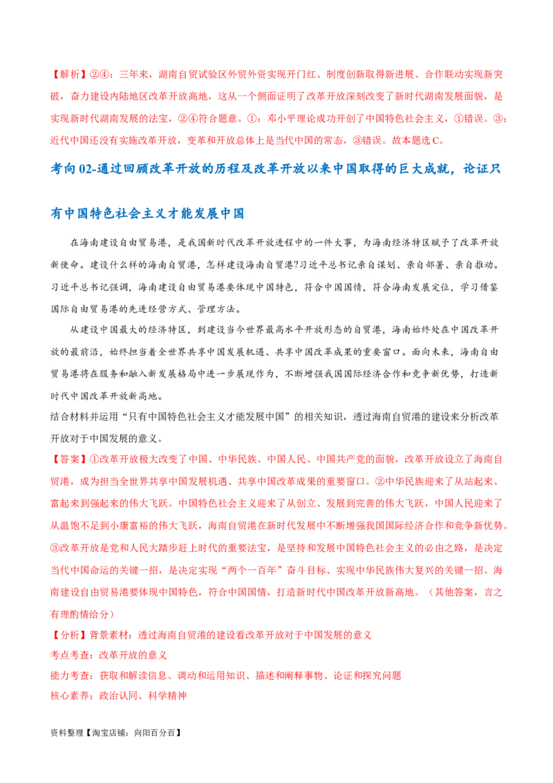 专题01贡献篇&mdash;中国在百年奋斗历程中的重大历史贡献（讲义）（解析版）_新高考复习资料_2024年新高考资料_二轮复习资料_讲义_教师版（含答案解析）