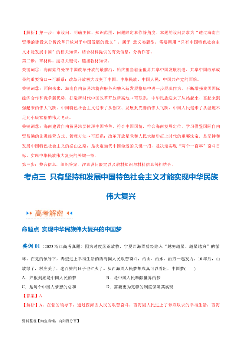 专题01贡献篇&mdash;中国在百年奋斗历程中的重大历史贡献（讲义）（解析版）_新高考复习资料_2024年新高考资料_二轮复习资料_讲义_教师版（含答案解析）