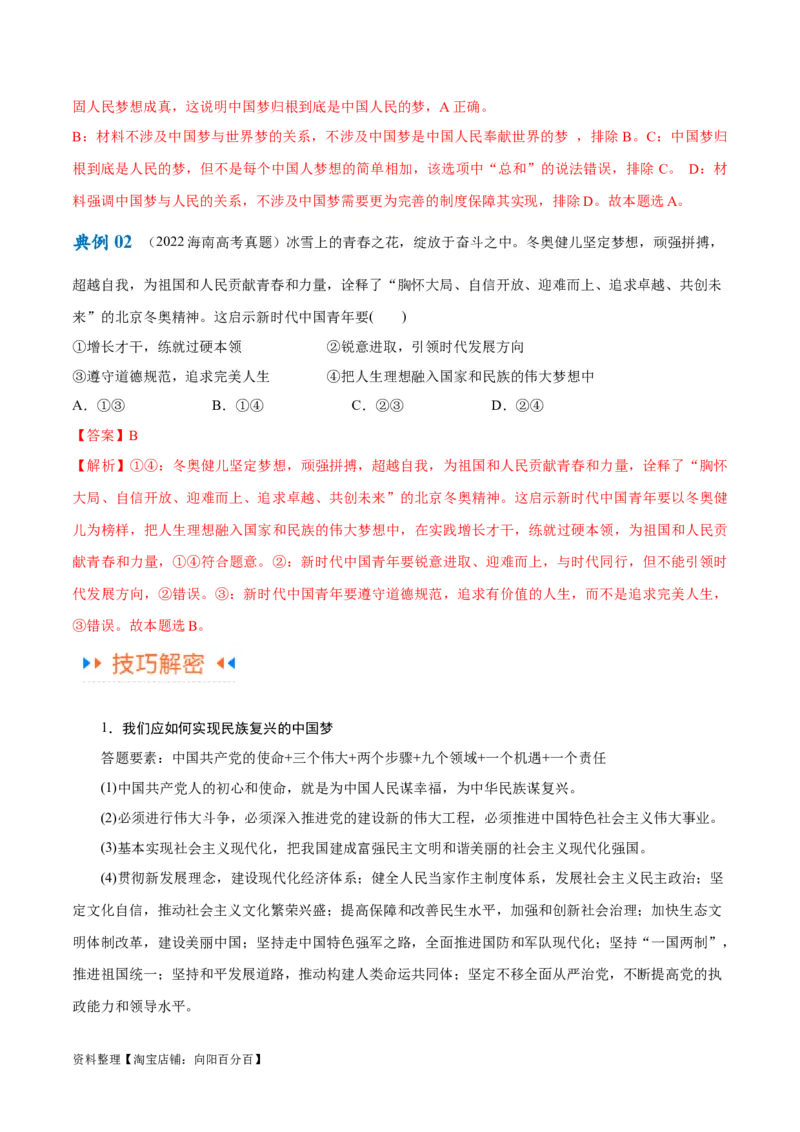 专题01贡献篇&mdash;中国在百年奋斗历程中的重大历史贡献（讲义）（解析版）_新高考复习资料_2024年新高考资料_二轮复习资料_讲义_教师版（含答案解析）