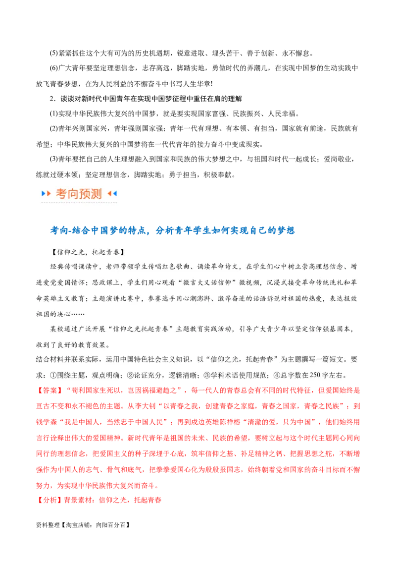 专题01贡献篇&mdash;中国在百年奋斗历程中的重大历史贡献（讲义）（解析版）_新高考复习资料_2024年新高考资料_二轮复习资料_讲义_教师版（含答案解析）