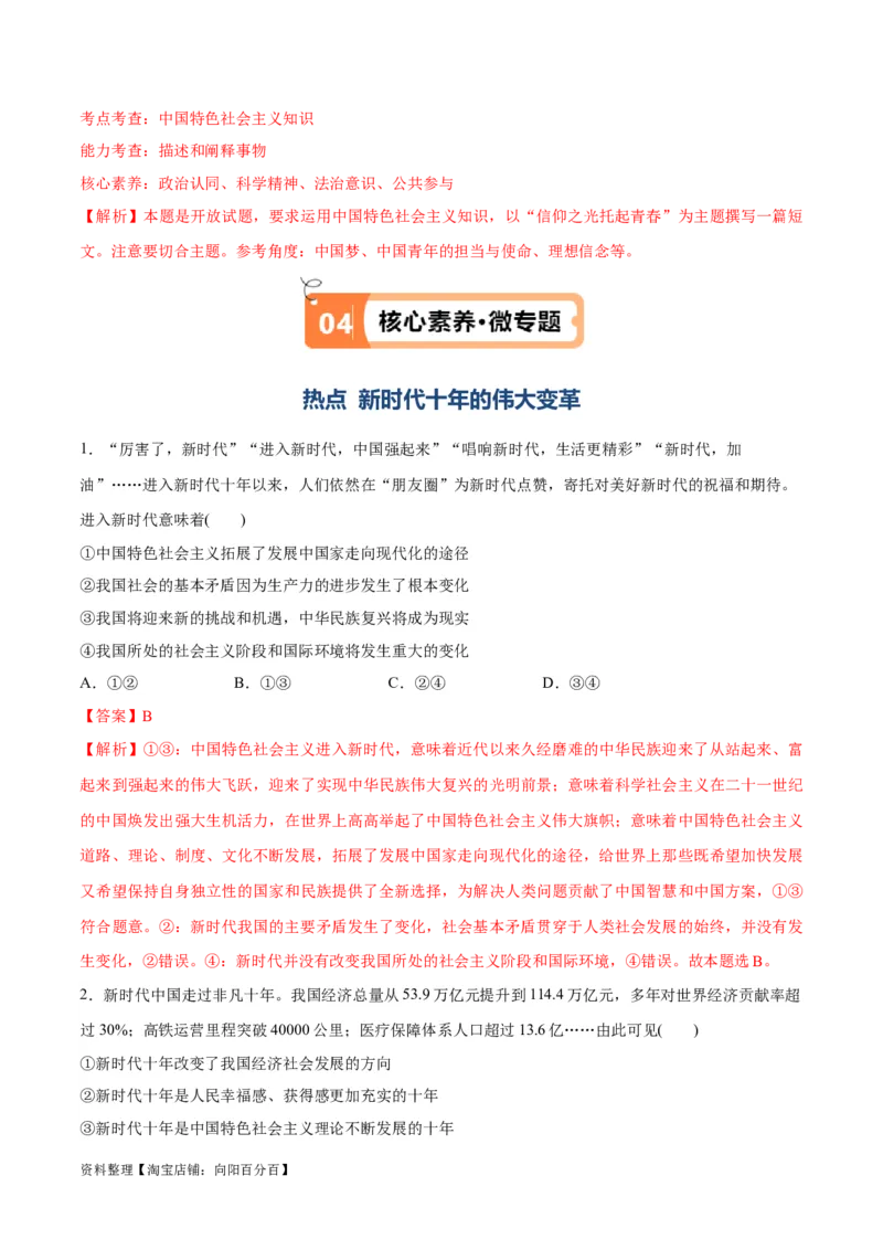 专题01贡献篇&mdash;中国在百年奋斗历程中的重大历史贡献（讲义）（解析版）_新高考复习资料_2024年新高考资料_二轮复习资料_讲义_教师版（含答案解析）