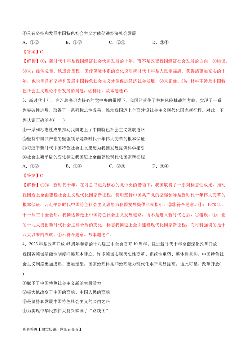 专题01贡献篇&mdash;中国在百年奋斗历程中的重大历史贡献（讲义）（解析版）_新高考复习资料_2024年新高考资料_二轮复习资料_讲义_教师版（含答案解析）