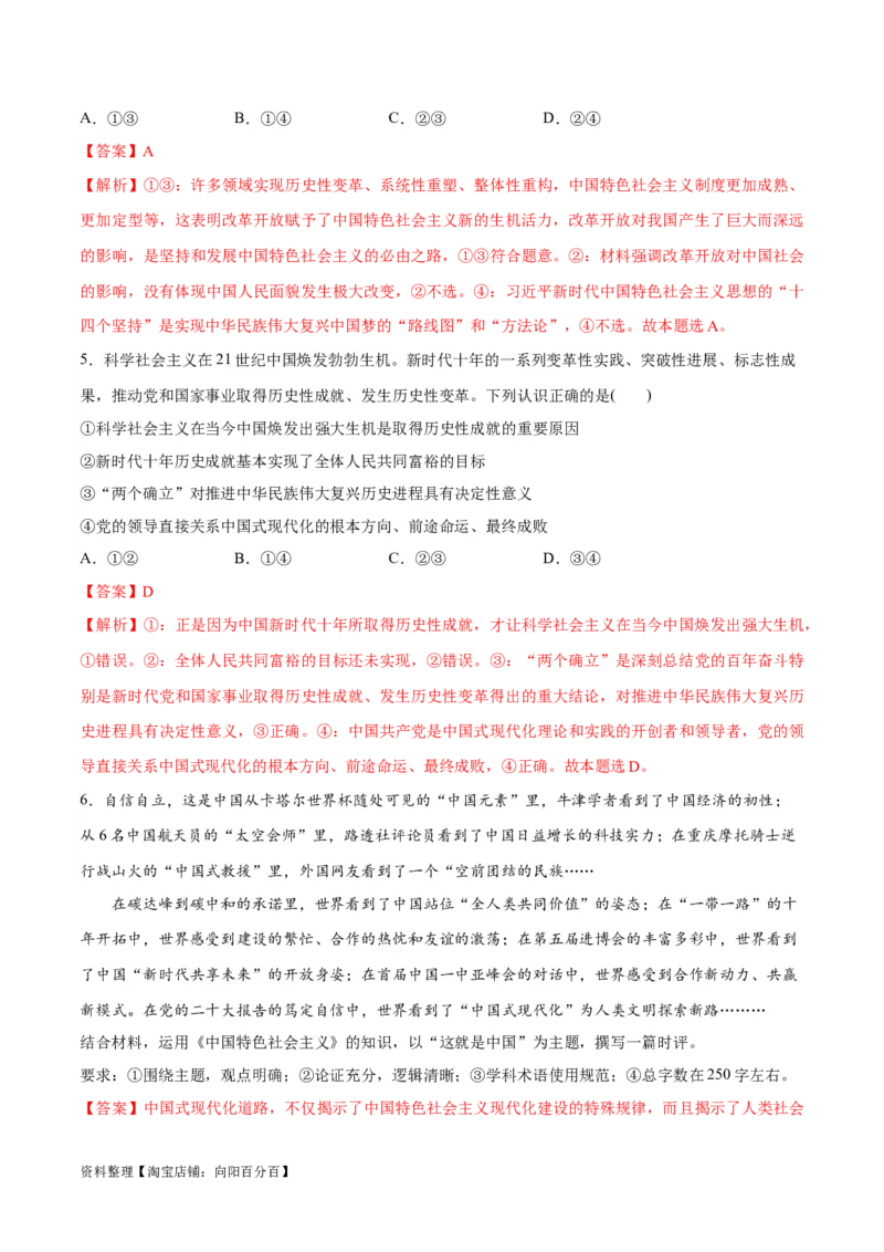 专题01贡献篇&mdash;中国在百年奋斗历程中的重大历史贡献（讲义）（解析版）_新高考复习资料_2024年新高考资料_二轮复习资料_讲义_教师版（含答案解析）