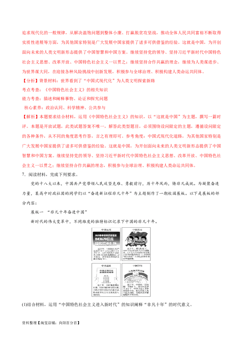 专题01贡献篇&mdash;中国在百年奋斗历程中的重大历史贡献（讲义）（解析版）_新高考复习资料_2024年新高考资料_二轮复习资料_讲义_教师版（含答案解析）