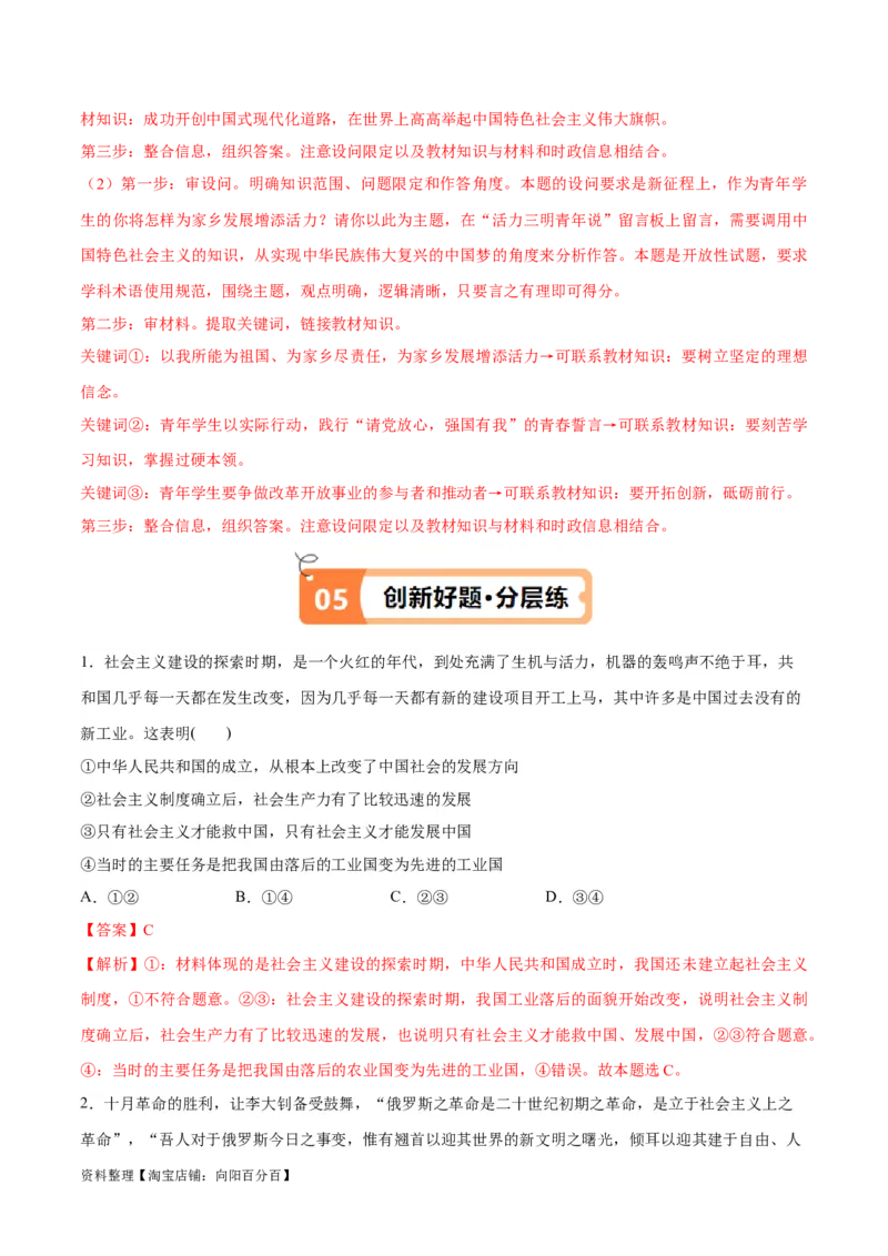 专题01贡献篇&mdash;中国在百年奋斗历程中的重大历史贡献（讲义）（解析版）_新高考复习资料_2024年新高考资料_二轮复习资料_讲义_教师版（含答案解析）