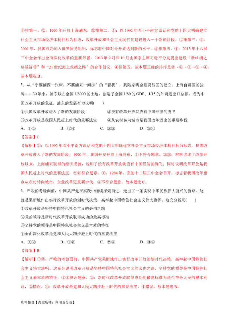 专题01贡献篇&mdash;中国在百年奋斗历程中的重大历史贡献（讲义）（解析版）_新高考复习资料_2024年新高考资料_二轮复习资料_讲义_教师版（含答案解析）