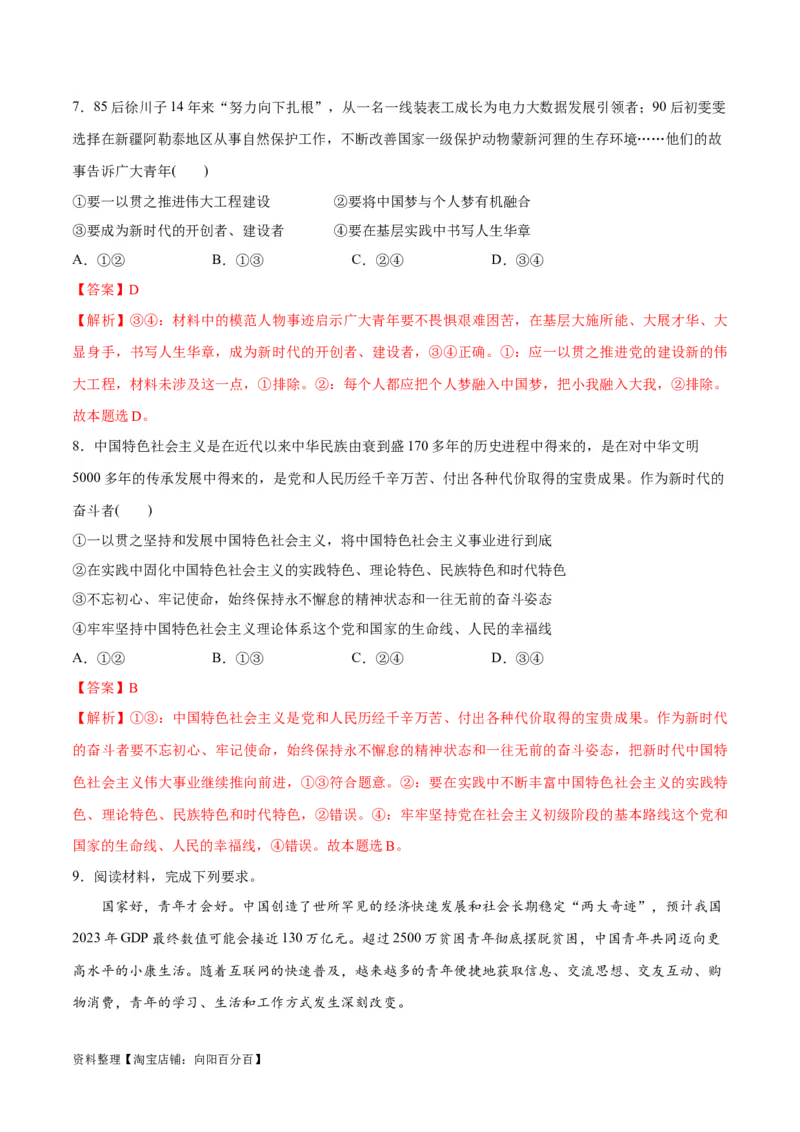 专题01贡献篇&mdash;中国在百年奋斗历程中的重大历史贡献（讲义）（解析版）_新高考复习资料_2024年新高考资料_二轮复习资料_讲义_教师版（含答案解析）