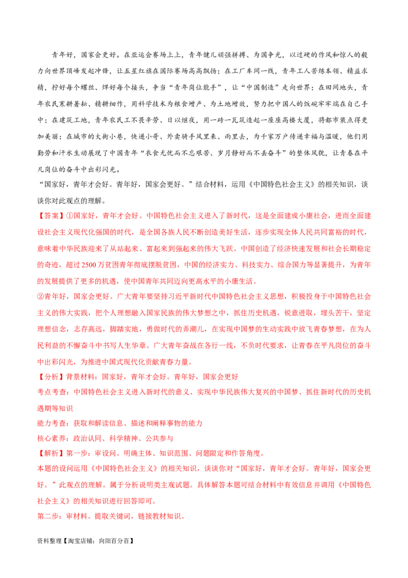 专题01贡献篇&mdash;中国在百年奋斗历程中的重大历史贡献（讲义）（解析版）_新高考复习资料_2024年新高考资料_二轮复习资料_讲义_教师版（含答案解析）