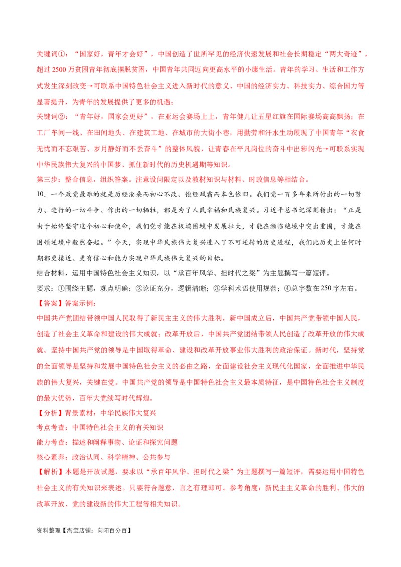 专题01贡献篇&mdash;中国在百年奋斗历程中的重大历史贡献（讲义）（解析版）_新高考复习资料_2024年新高考资料_二轮复习资料_讲义_教师版（含答案解析）