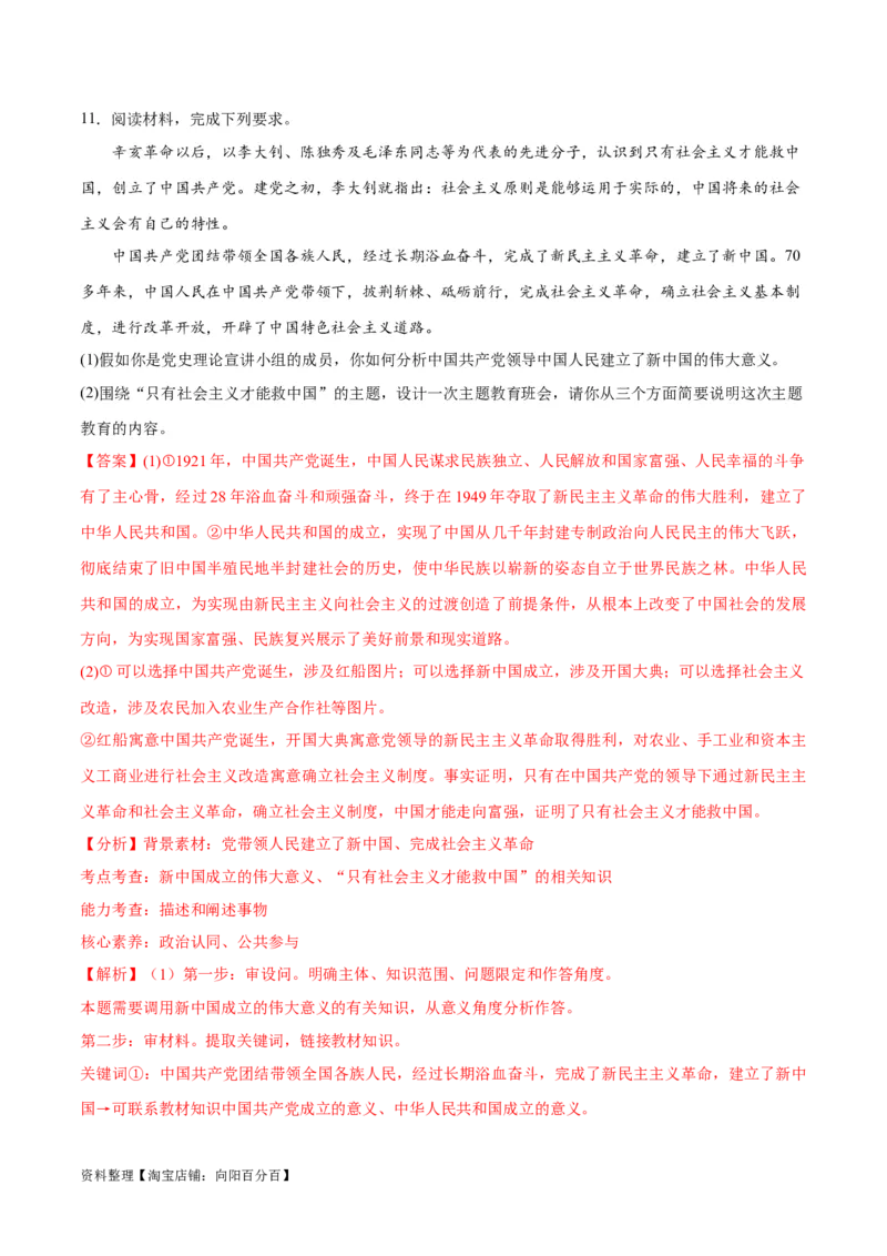 专题01贡献篇&mdash;中国在百年奋斗历程中的重大历史贡献（讲义）（解析版）_新高考复习资料_2024年新高考资料_二轮复习资料_讲义_教师版（含答案解析）