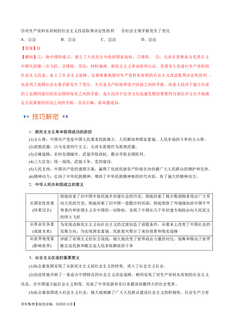 专题01贡献篇&mdash;中国在百年奋斗历程中的重大历史贡献（讲义）（解析版）_新高考复习资料_2024年新高考资料_二轮复习资料_讲义_教师版（含答案解析）