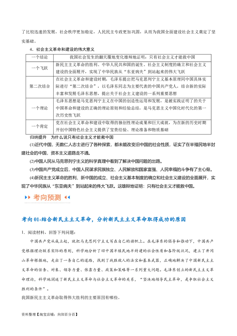 专题01贡献篇&mdash;中国在百年奋斗历程中的重大历史贡献（讲义）（解析版）_新高考复习资料_2024年新高考资料_二轮复习资料_讲义_教师版（含答案解析）
