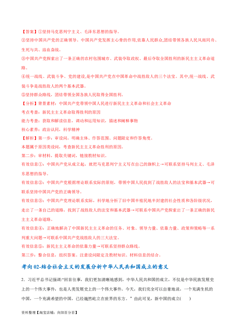 专题01贡献篇&mdash;中国在百年奋斗历程中的重大历史贡献（讲义）（解析版）_新高考复习资料_2024年新高考资料_二轮复习资料_讲义_教师版（含答案解析）